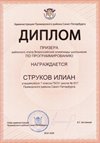 2025-2026 Струков Илиан 7л1 РО ИКТ (Бахматова С.В.)